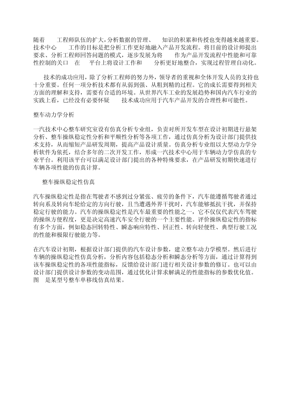 一汽集团的CAE应用之旅_第2页