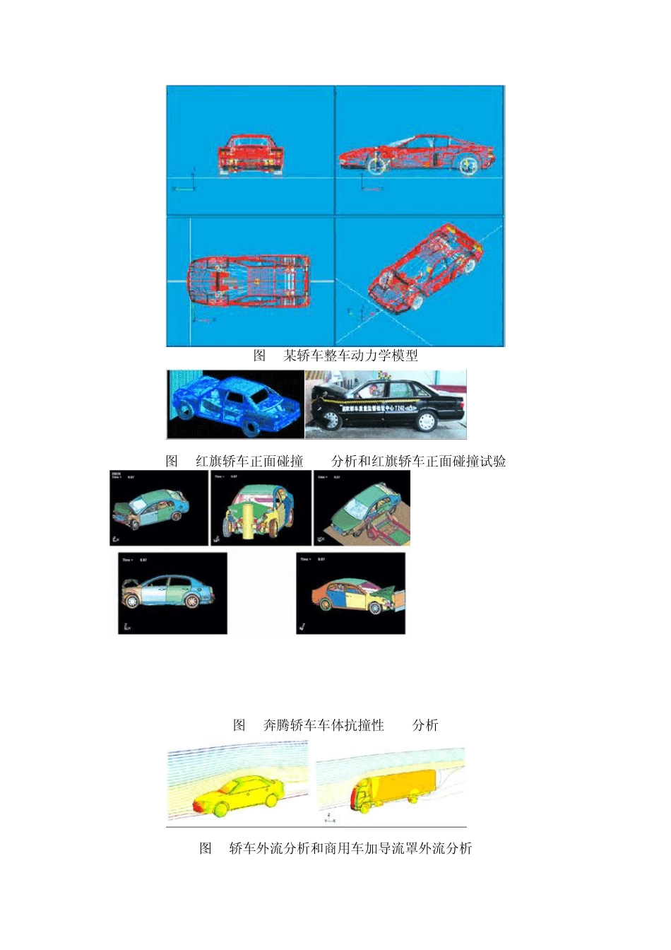 一汽集团的CAE应用之旅_第3页