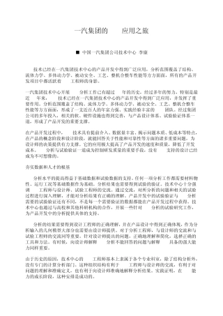 一汽集团的CAE应用之旅