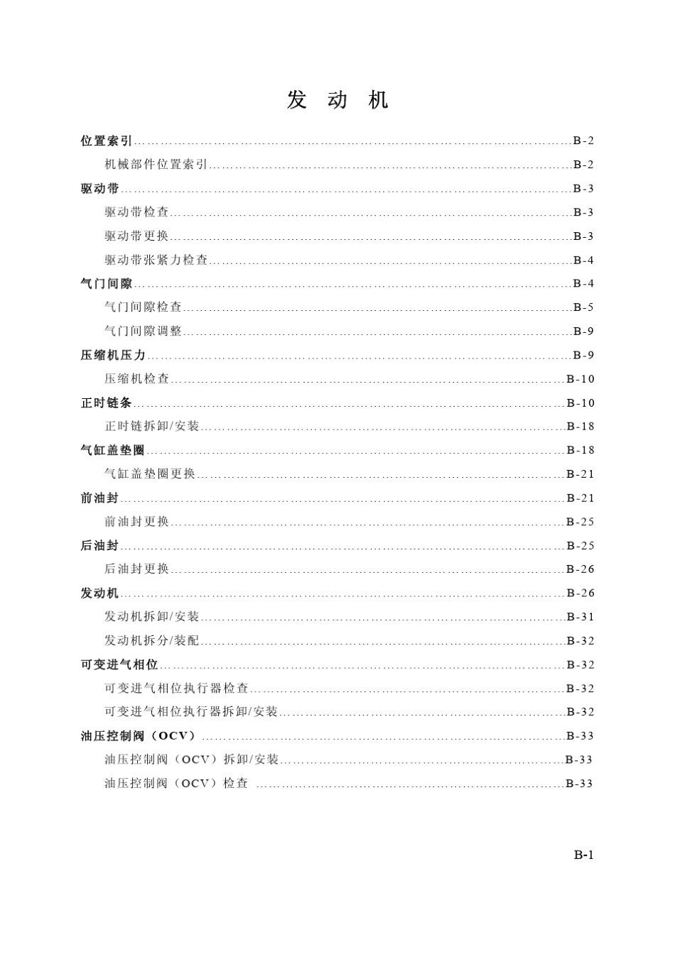 一汽马自达6原厂维修_发动机_第1页