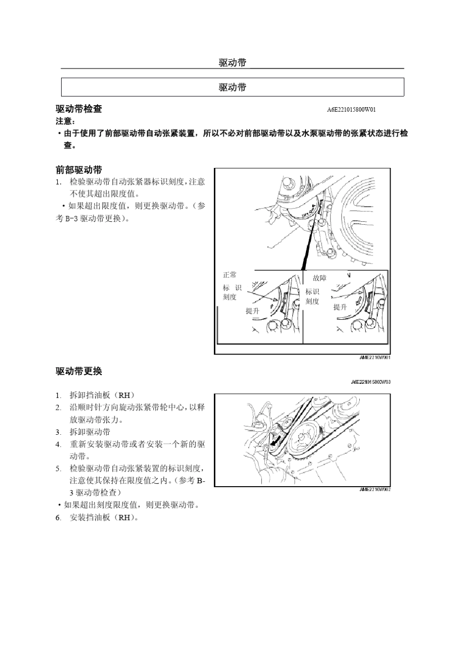 一汽马自达6原厂维修_发动机_第3页