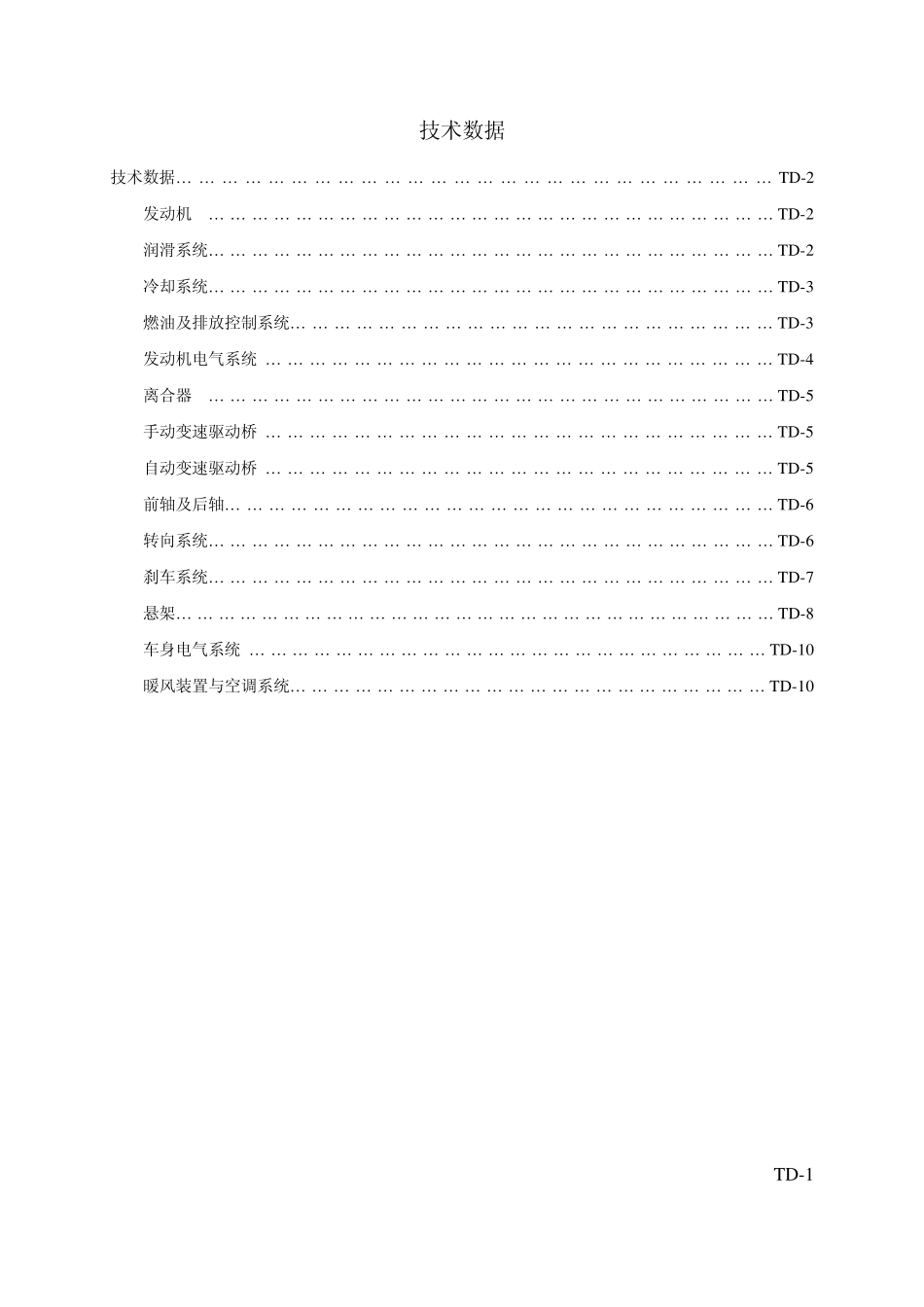 一汽马自达6空调维修手册_第1页