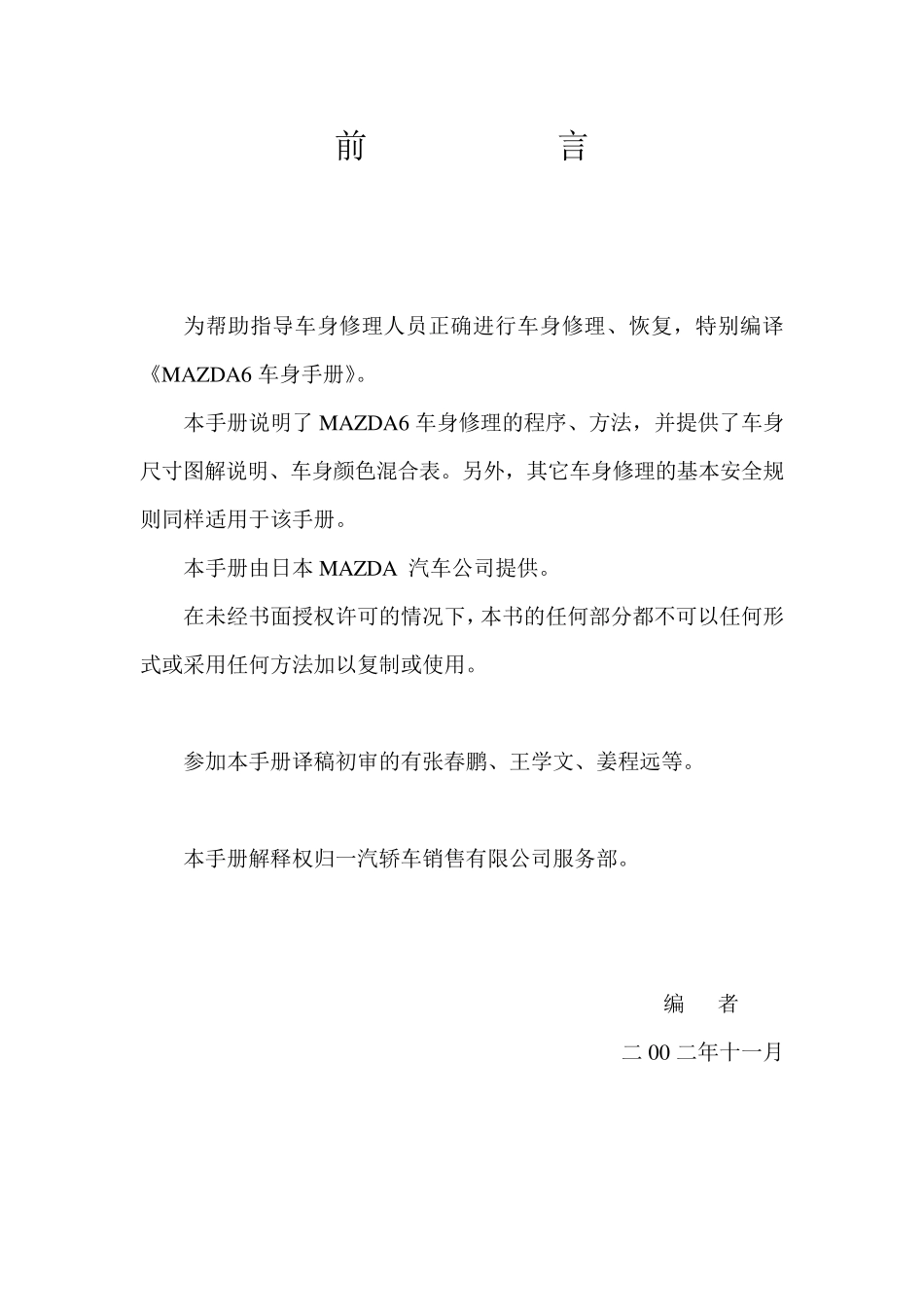 一汽马自达6车身技术手册1_第1页