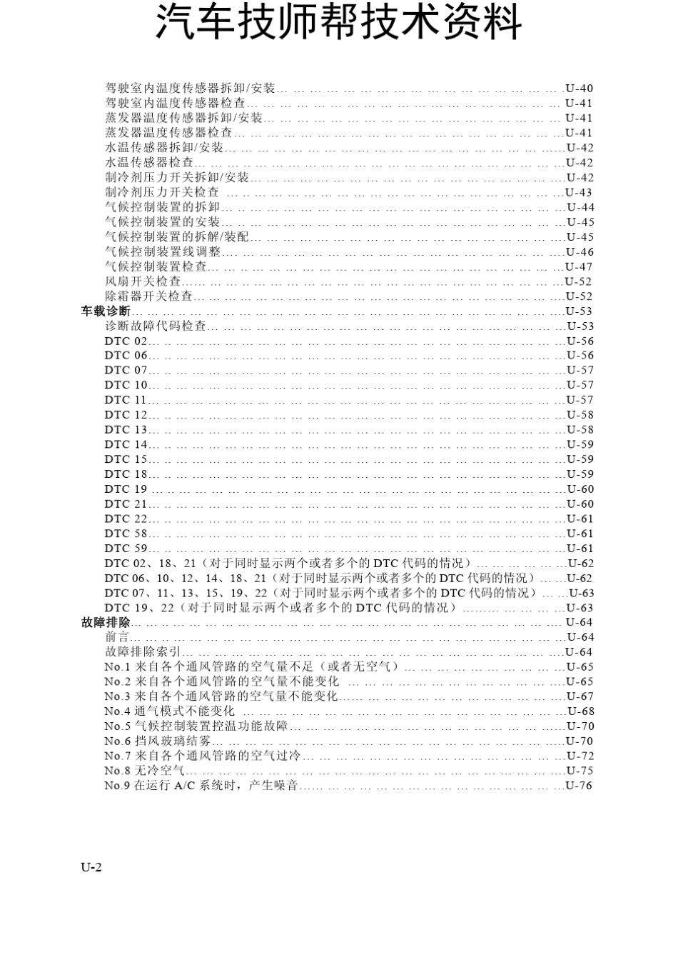 一汽马自达空调维修维修手册(马自达6空调暖风系)_第2页