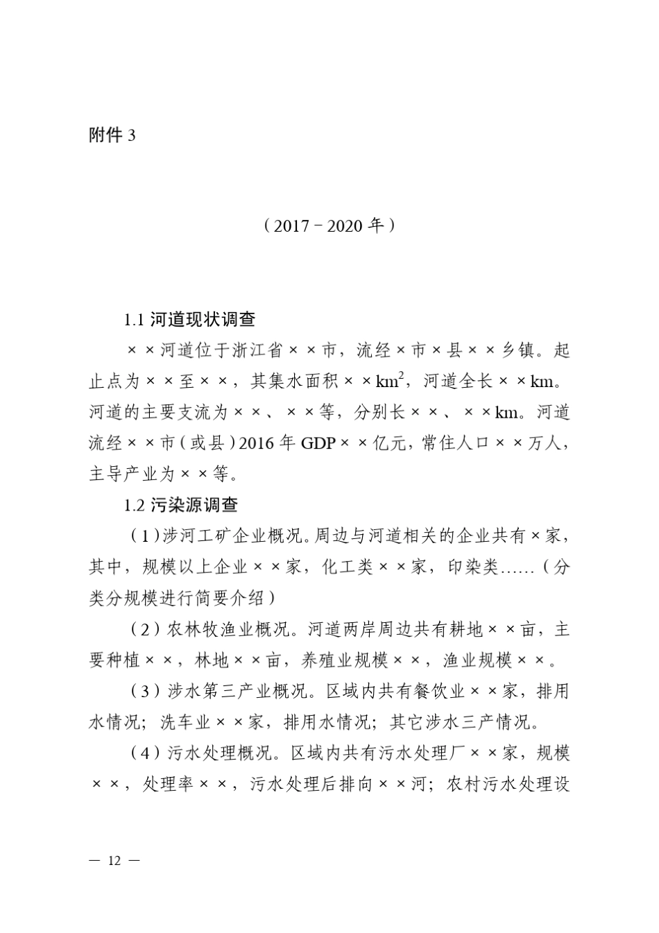 一河一策实施方案_第1页