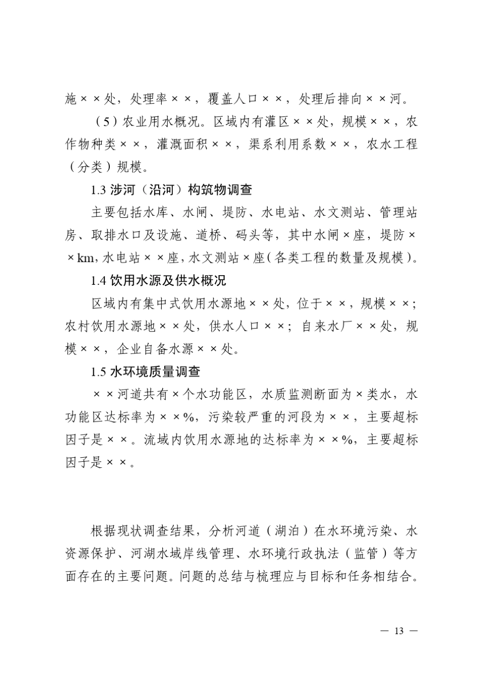 一河一策实施方案_第2页