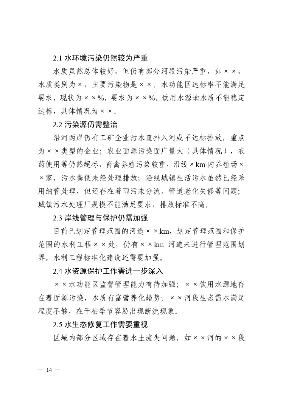 一河一策实施方案_第3页