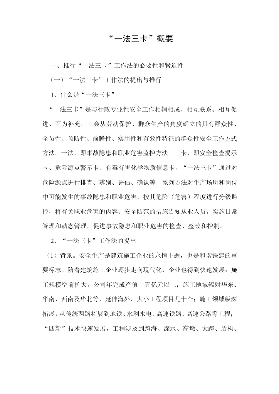 一法三卡概要_第1页