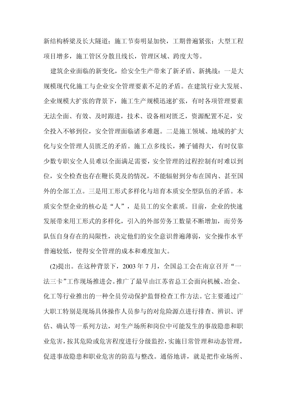 一法三卡概要_第2页