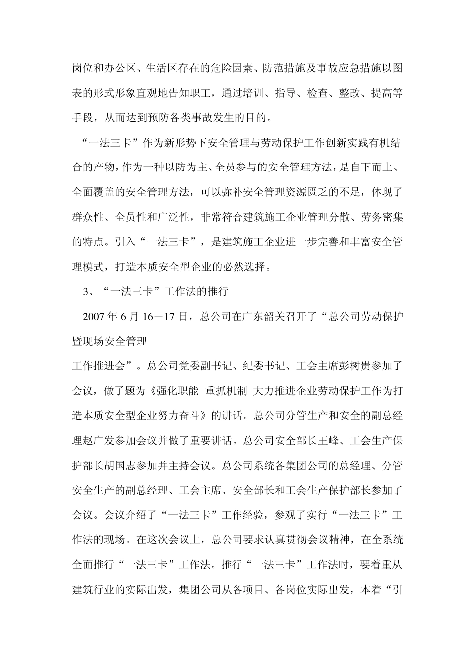 一法三卡概要_第3页