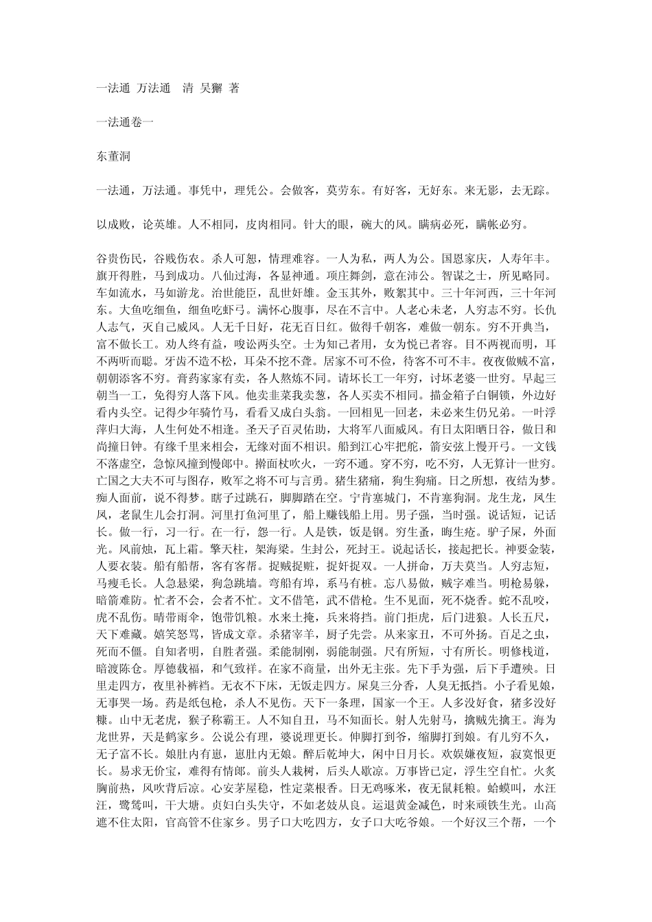 一法通万法通_第1页