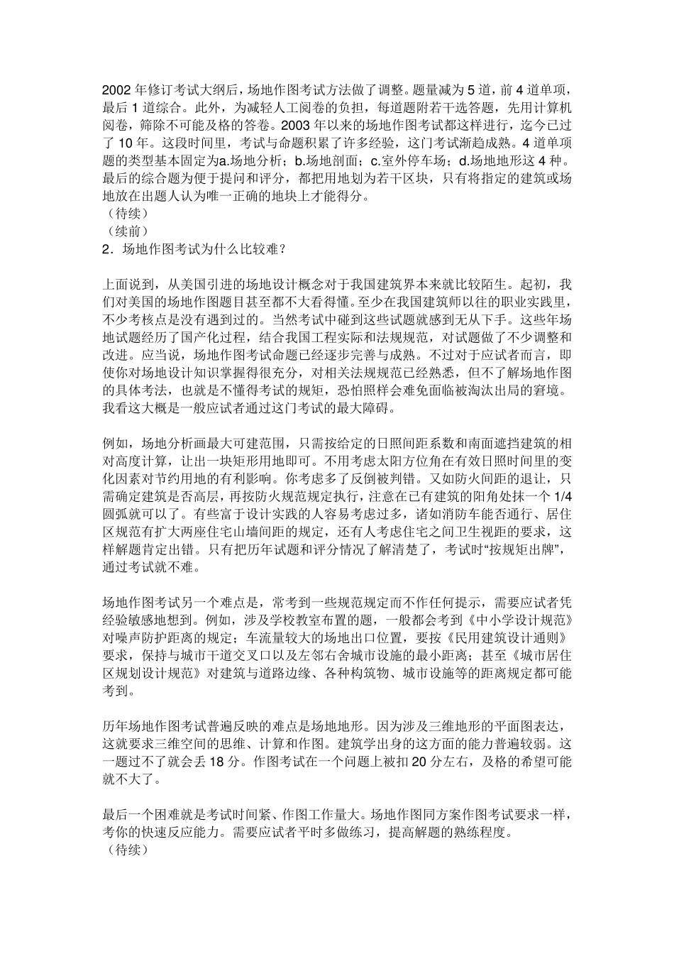 一注场地作图考试的事(张思浩)_第2页