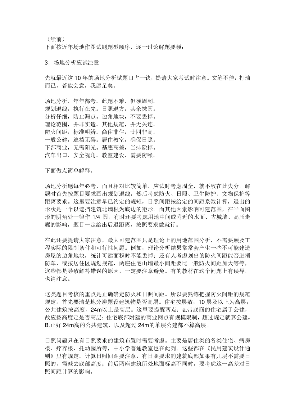 一注场地作图考试的事(张思浩)_第3页