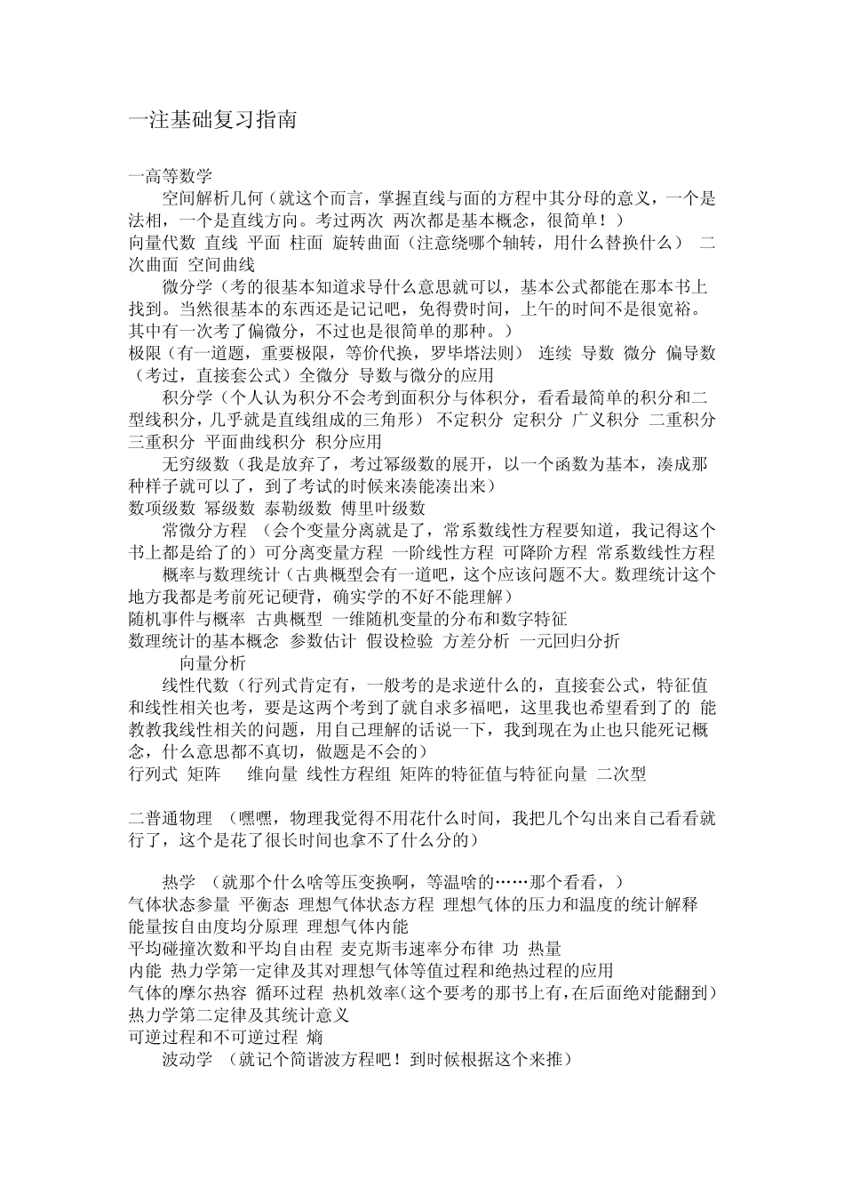 一注基础复习指南。。。_第1页