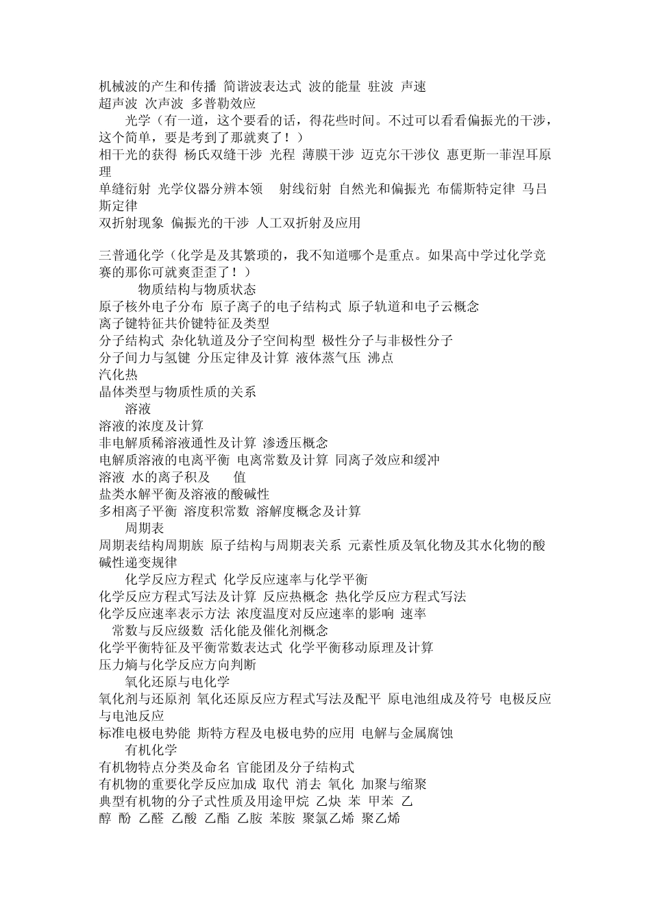 一注基础复习指南。。。_第2页