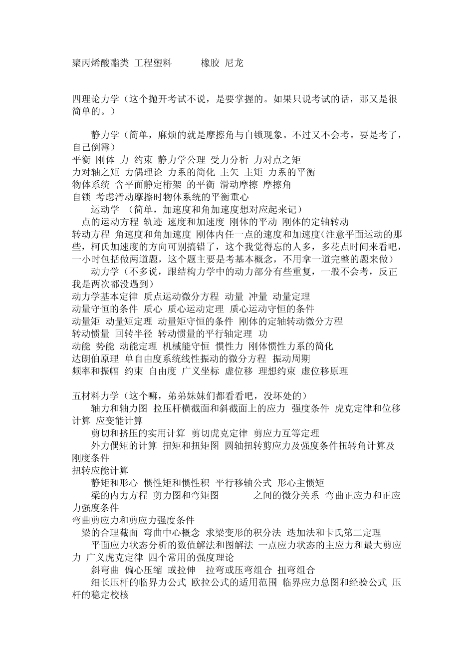 一注基础复习指南。。。_第3页