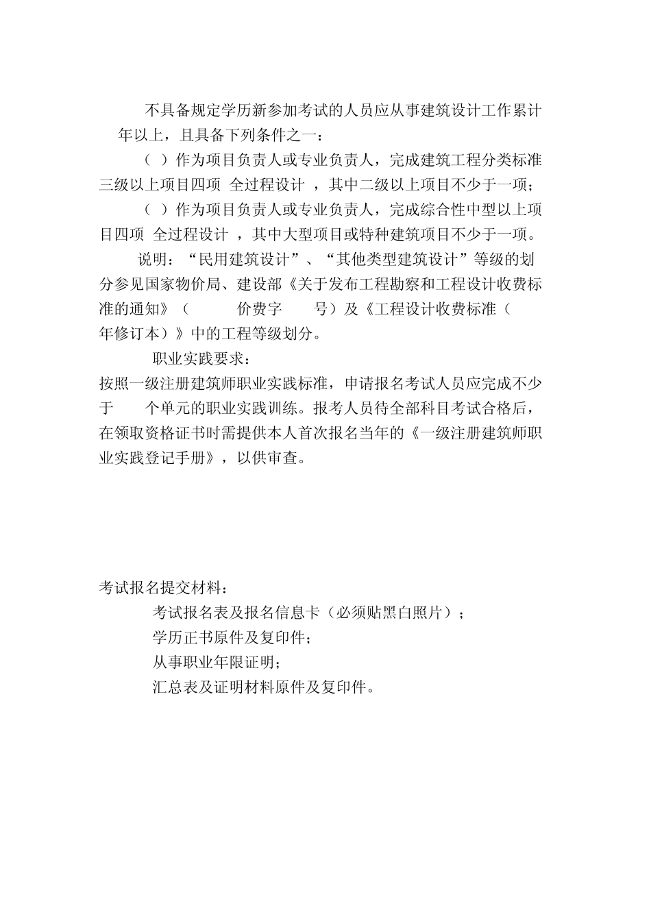 一注建筑师考试全攻略(包含所有一注考试信息一注考试必备)_第3页