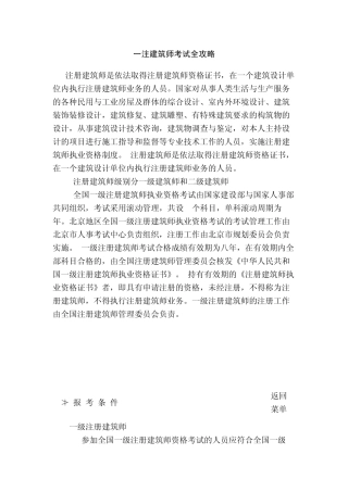 一注建筑师考试全攻略(包含所有一注考试信息一注考试必备)