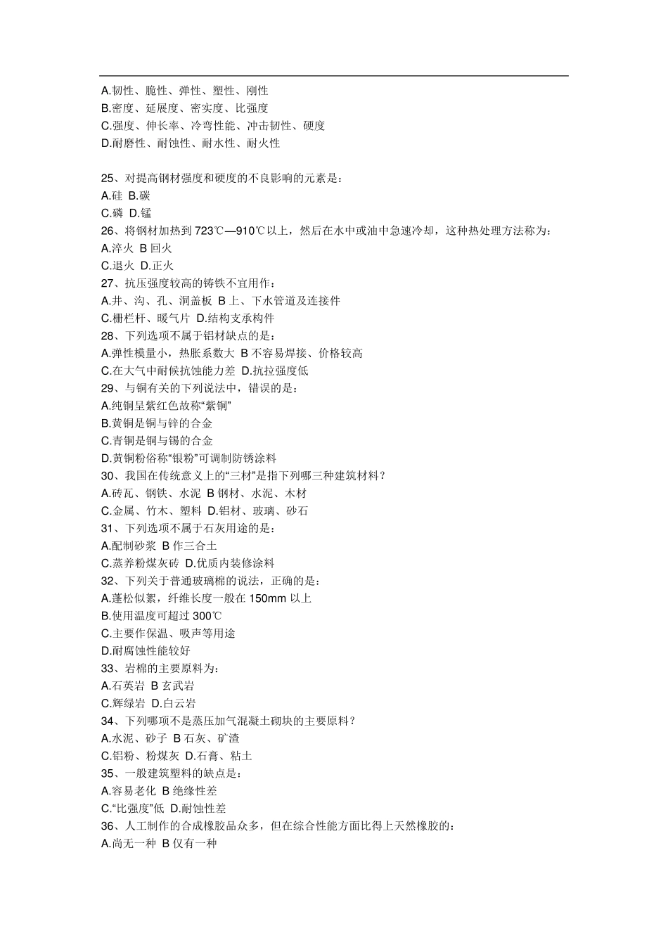 一注注册建筑师考试真题100道及答案_第3页