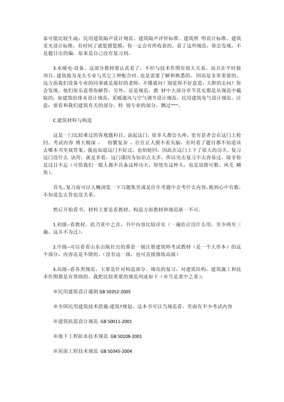 一注建筑师考试准备要点_第2页