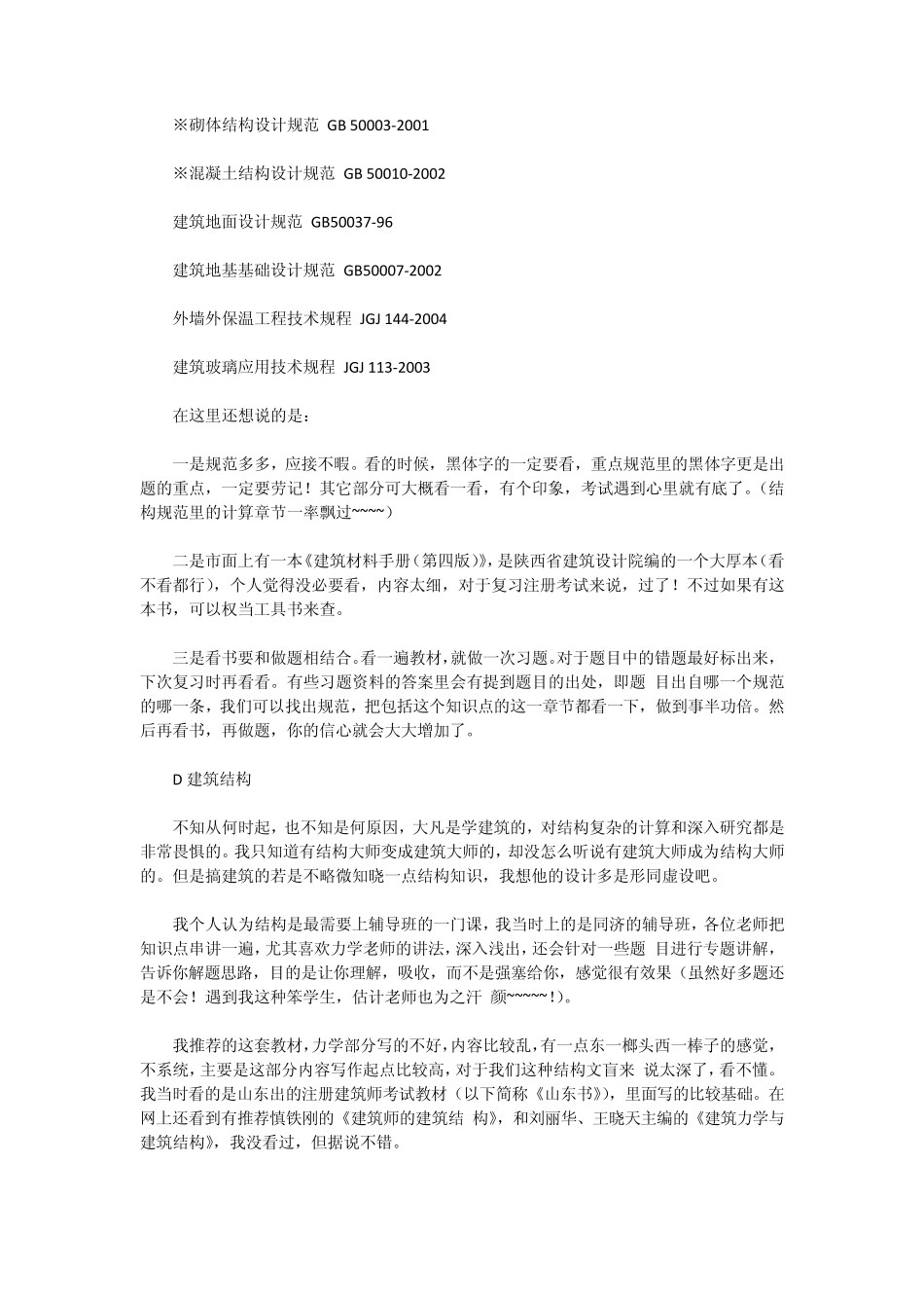 一注建筑师考试准备要点_第3页