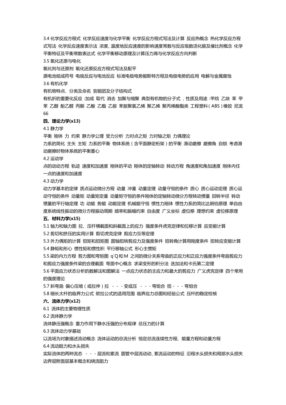 一注结构基础考试大纲_第2页