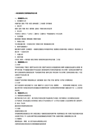 一注结构基础考试大纲