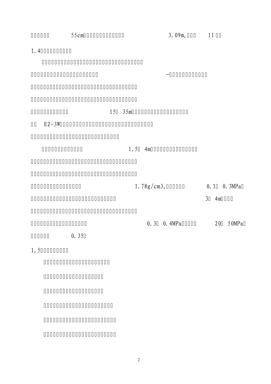 一泵站工程施工管理工作报告1118_第2页