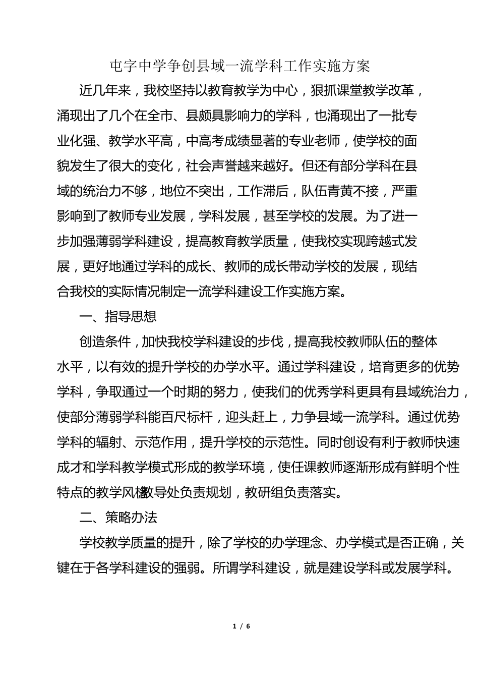 一流学科建设方案_第1页
