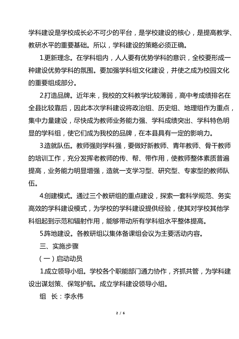 一流学科建设方案_第2页