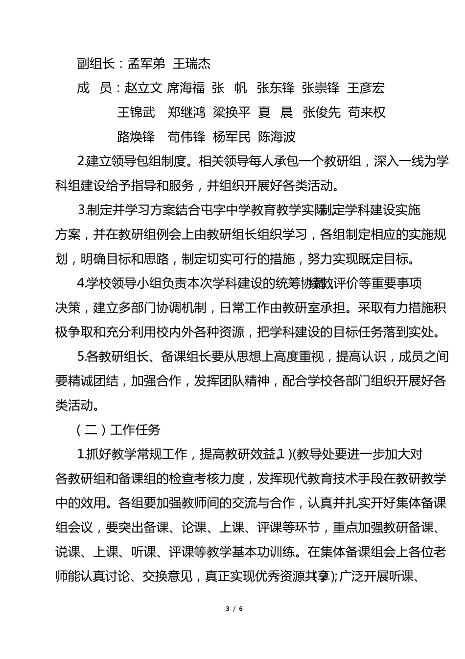 一流学科建设方案_第3页