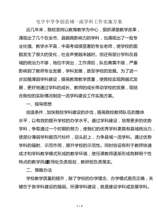 一流学科建设方案