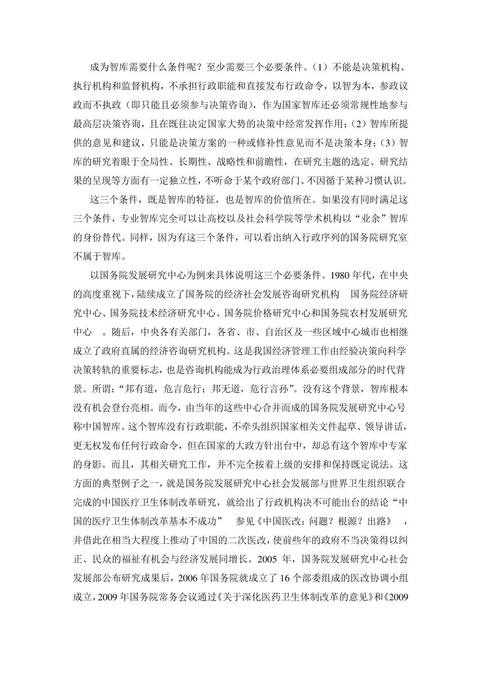 一流智库建设思路_第2页