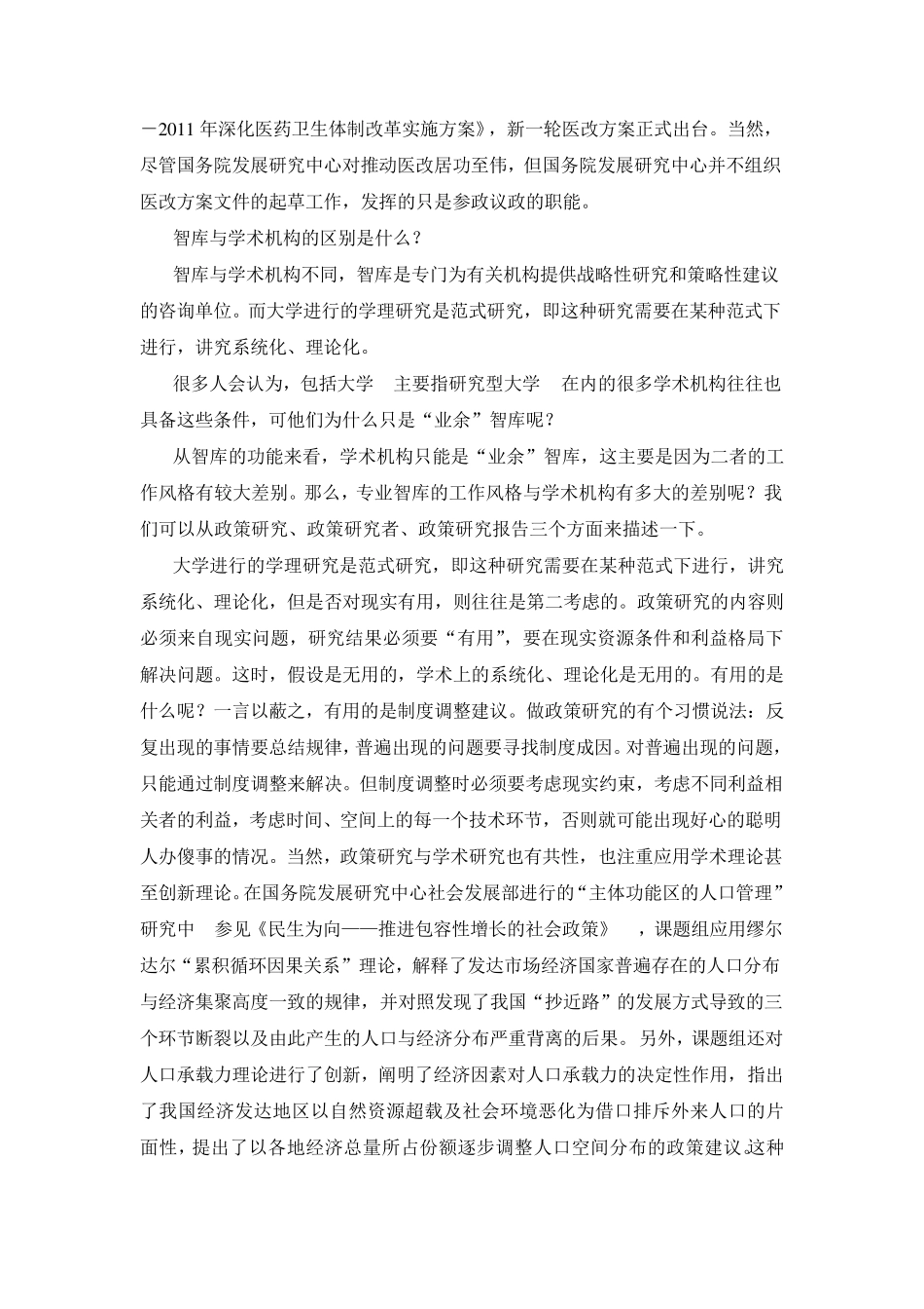 一流智库建设思路_第3页