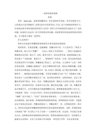 一流智库建设思路