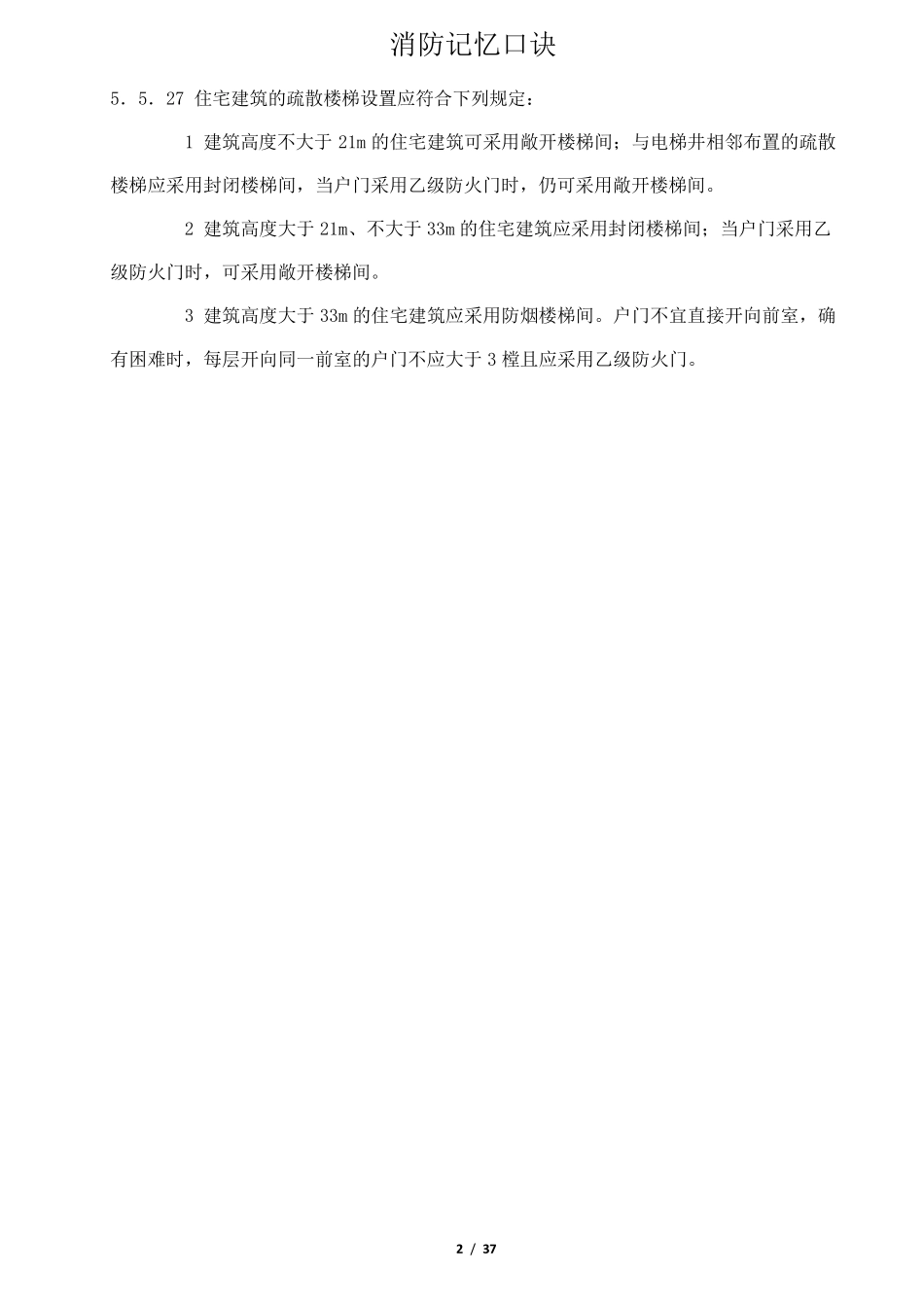 一消记忆口诀(还不错可以参考)_第2页