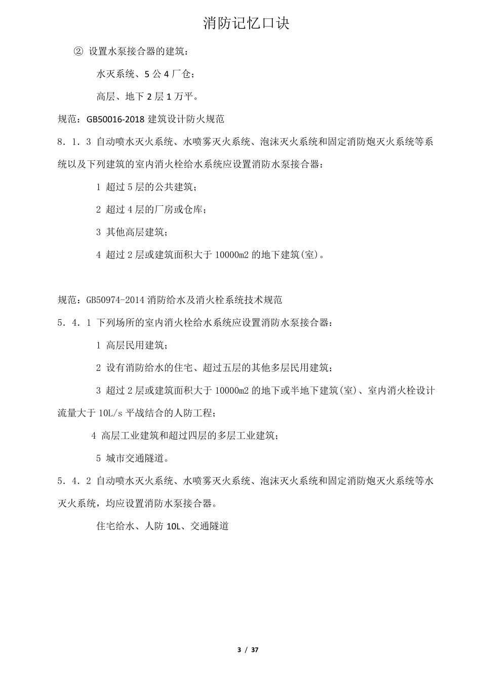 一消记忆口诀(还不错可以参考)_第3页