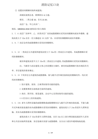 一消记忆口诀(还不错可以参考)