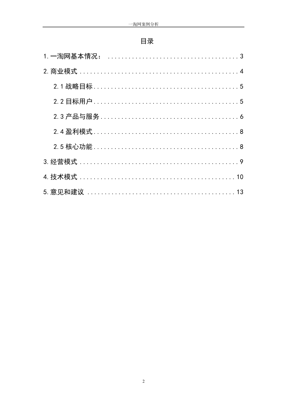 一淘网案例分析_第2页