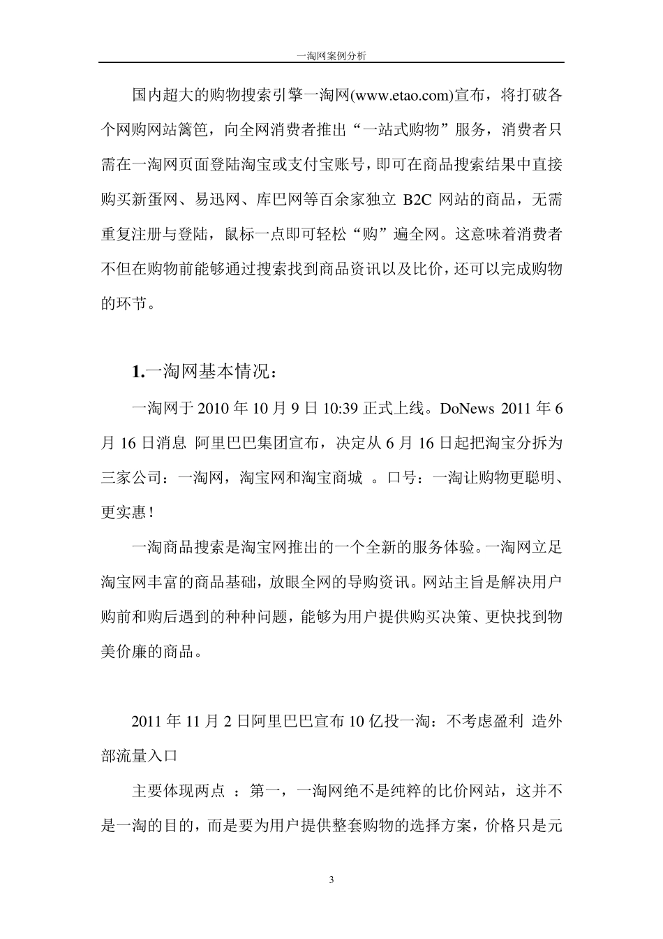 一淘网案例分析_第3页