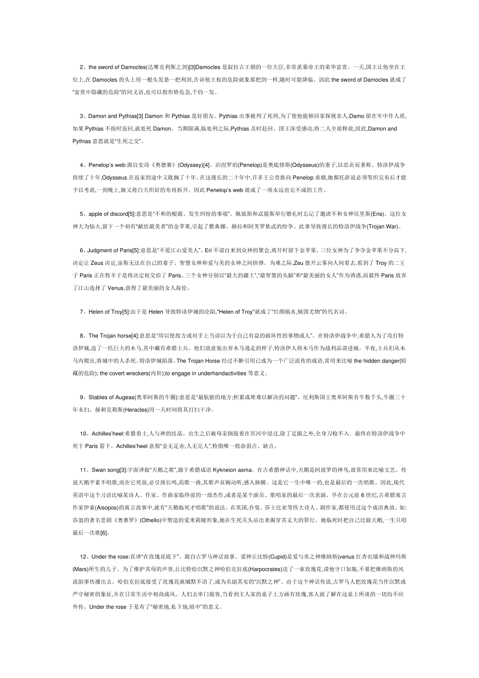一源于希腊罗马神话中众神名字的英语词汇_第2页