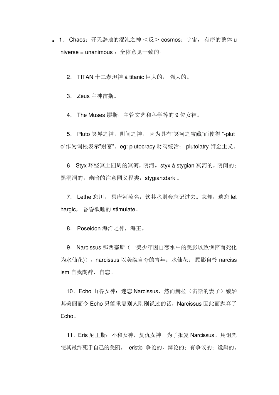 一源于希腊罗马神话中众神名字的英语词汇_第3页