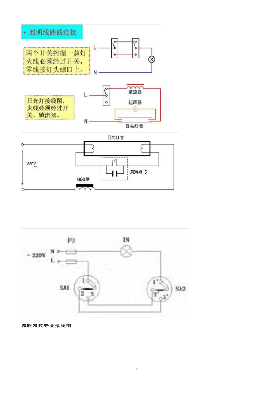 一灯单控、一灯双控、一灯三控、一灯多控照明电路图_第3页