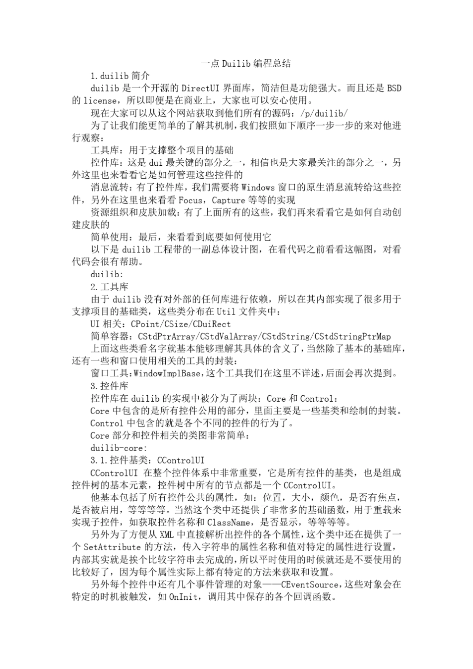 一点Duilib编程总结_第1页