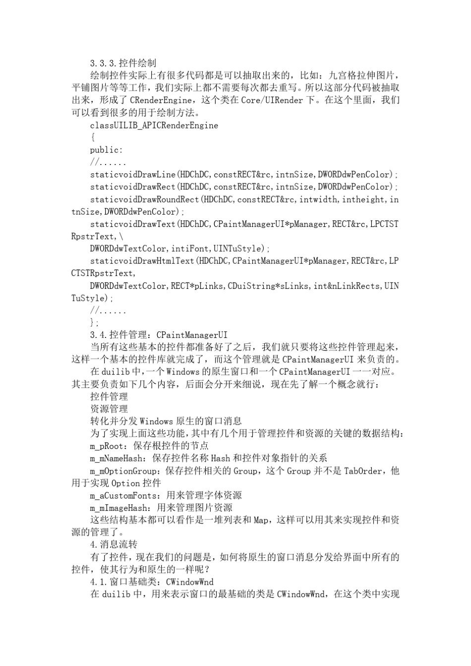 一点Duilib编程总结_第3页