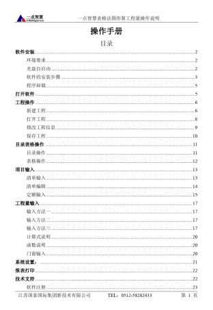 一点智慧操作说明
