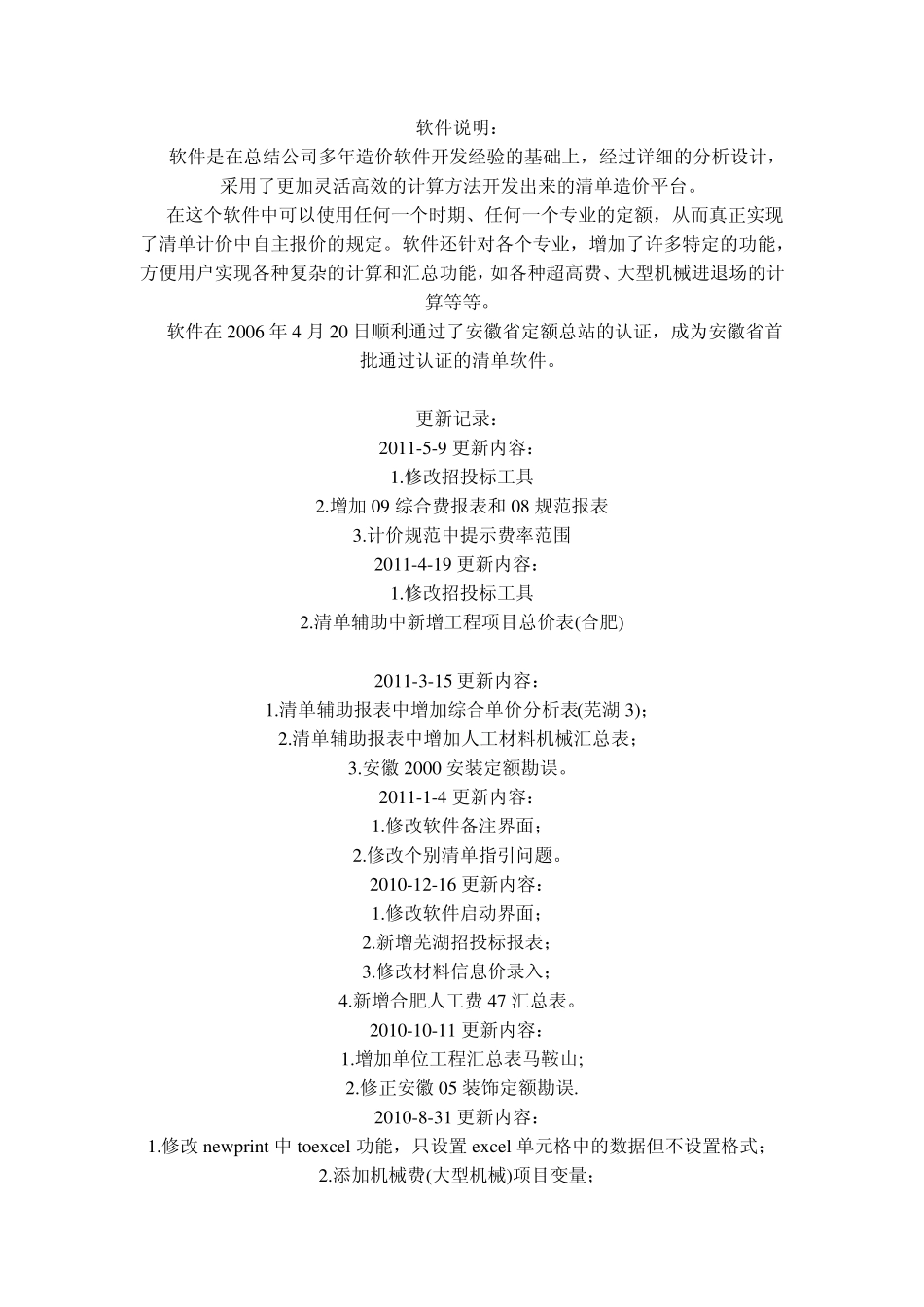 一点智慧软件说明_第1页