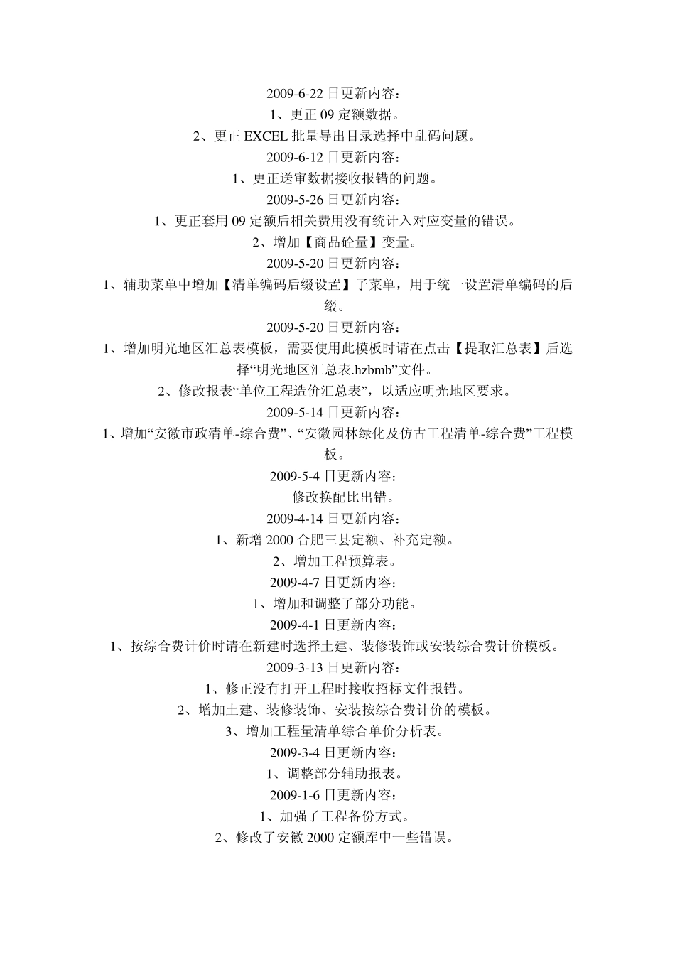 一点智慧软件说明_第3页