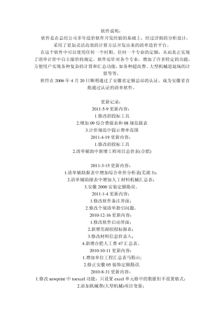 一点智慧软件说明