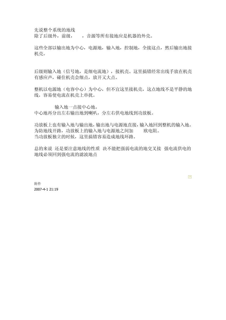 一点接地的常见接法_第1页